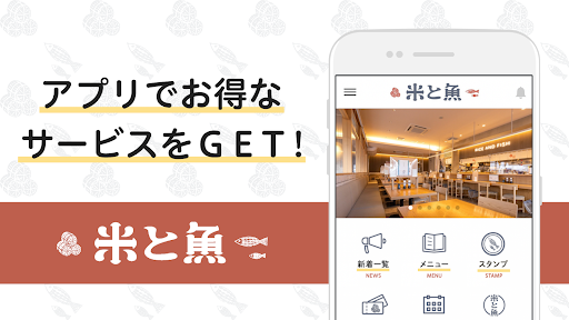 Android application 米と魚　公式アプリ screenshort