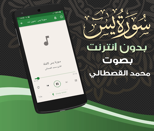 Surah Yasin Mohamed Kastali Screen 2