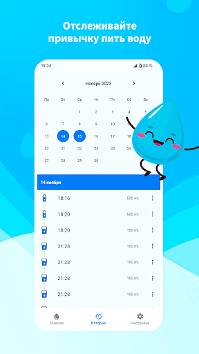 Water drinking tracker Screen 3