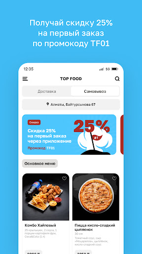 TOP FOOD • Еда Screen 2