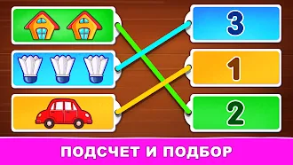Game screenshot Подсчет чисел Дети: 2-5 лет hack
