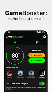 Game Booster: เกมเทอร์โบ