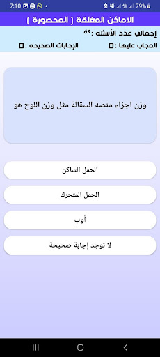 بنك اسئلة السقالات Screen 3