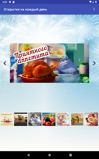 Открытки на каждый день