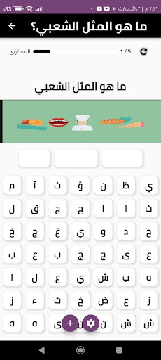 صورة و فزورة Screen 2