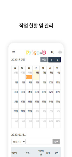 FrienB for manager – 프랜비 CS 기사 Screen 2