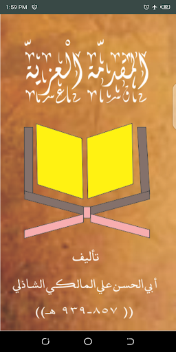 المقدمة العزية Screen 3