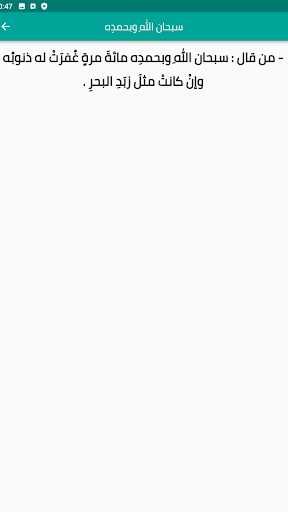 ١٠٠ دعاء من الكتاب والسنة Screenshot 3 - AppWisp.com