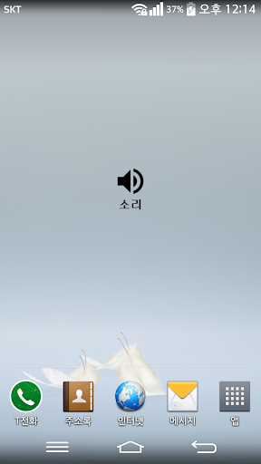 Android application Manner Mode Widget screenshort