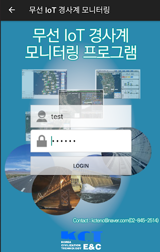 Android application 무선 IoT 경사계 모니터링 screenshort
