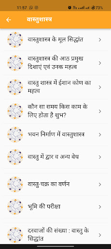 वास्तु शास्त्र | Vastu Shashtr Screen 3