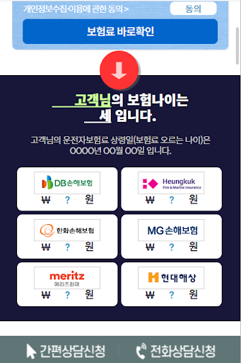 운전자보험추천 운전자보험비교 운전자보험료 가격비교 앱 Screen 3