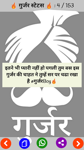 Gurjar Status Screen 3