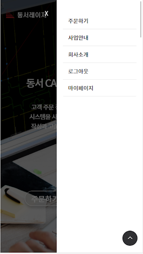 동서레이저(DSLaser) Screen 2