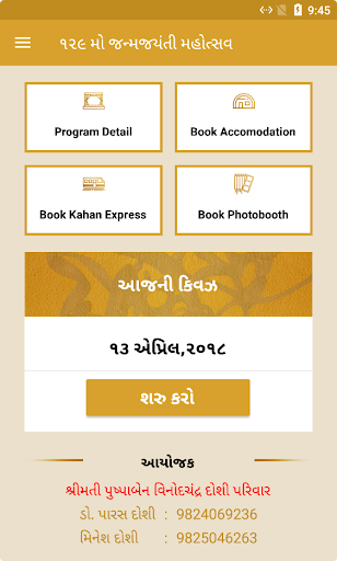 129th Janma Jayanti Mahotsav Screen 3