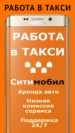Android application Работа таксистом в Ситимобил screenshort