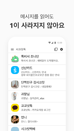 시크릿톡 Screen 2