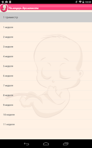 Календарь беременности