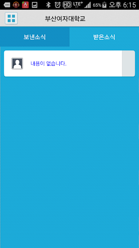 부산여자대학교 스마트캠퍼스 Screen 2