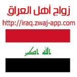 Cover Image of 下载 زواج أهل العراق iraq.zwaj-app.  APK