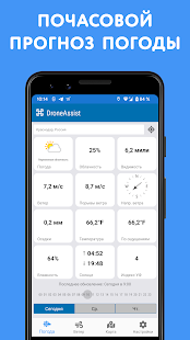 Drone Assist: Владельцу дрона Screenshot