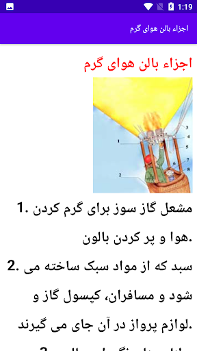 Android application آموزش بالن سواری screenshort