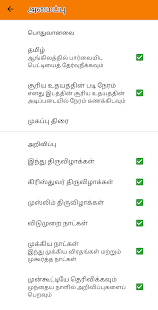 Tamil Calendar 3.3.24 screenshots 6