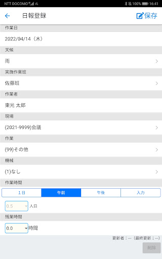 スマート作業日報　「Forepo（フォレポ）」 Screen 3
