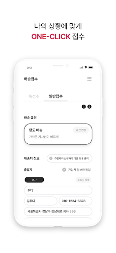 투디(오늘의배송) Screen 2