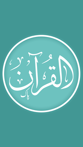 Android application Al Quran Pak screenshort