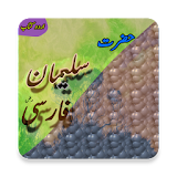 Hazrat Suleman Farse R.A Seerat+History (Urdu Book icon