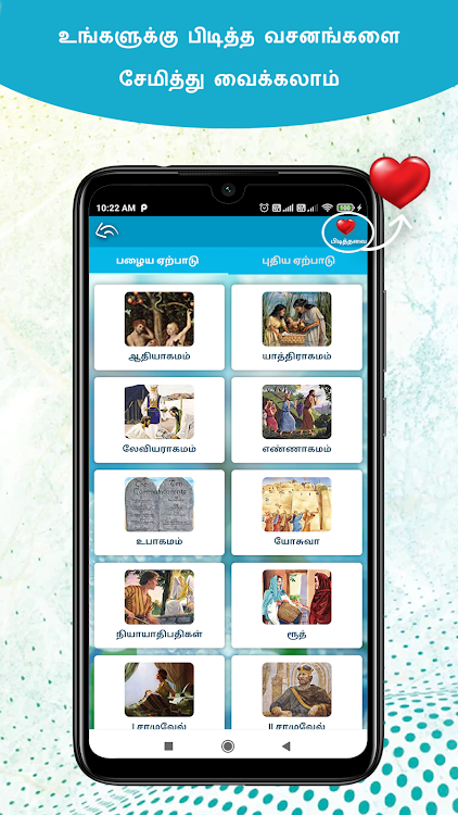Tamil bible - story quiz games - 2.8 - (Android)