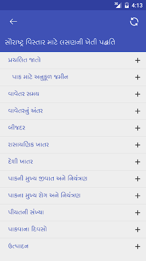 સૌરાષ્ટ્રમા લસણની ખેતી પદ્ધતિ Screen 2