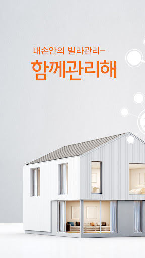 Android application 함께관리해 screenshort