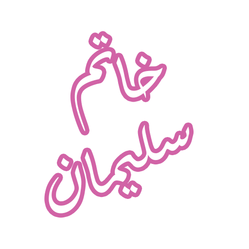 رواية خاتم سليمان logo