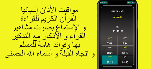 Android application أذان إسبانيا screenshort