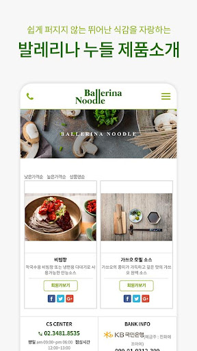 발레리나누들 Screen 3
