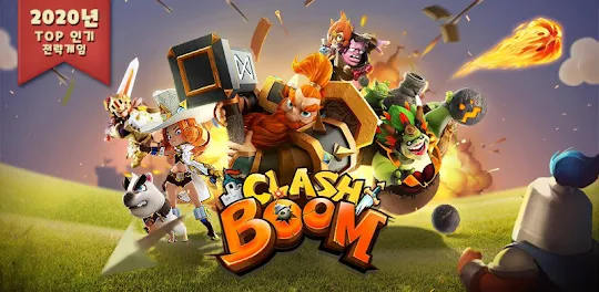 클래시 붐(Clash Boom)