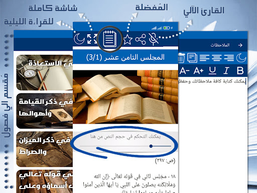 Android application بستان الواعظين ورياض السامعين screenshort