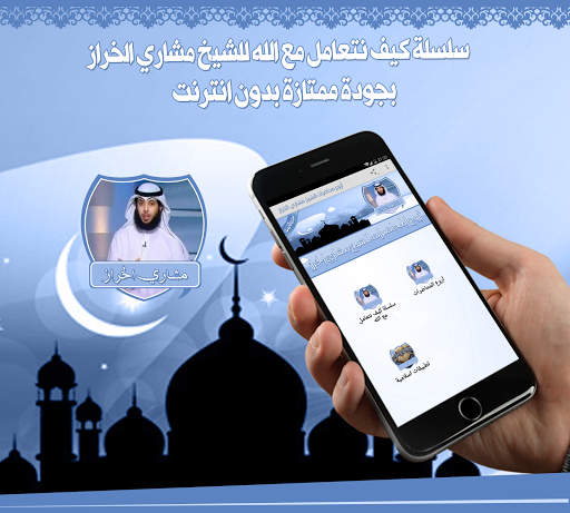 Android application مشاري الخراز محاضرات بدون نت screenshort