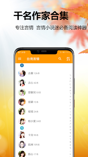 台湾言情小说合集-爱情小说 Screen 2