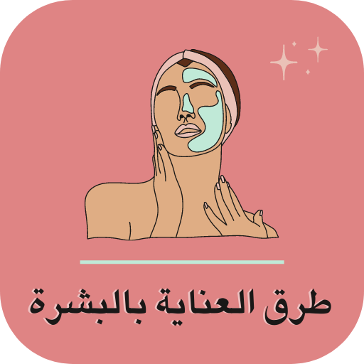 طرق العناية بالبشرة logo