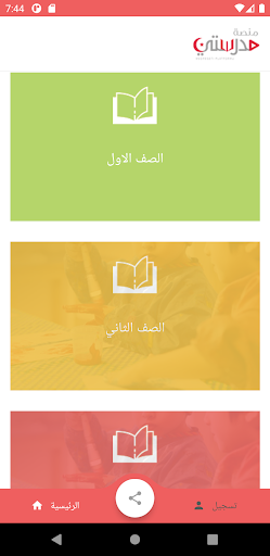 Android application منصة مدرستى screenshort