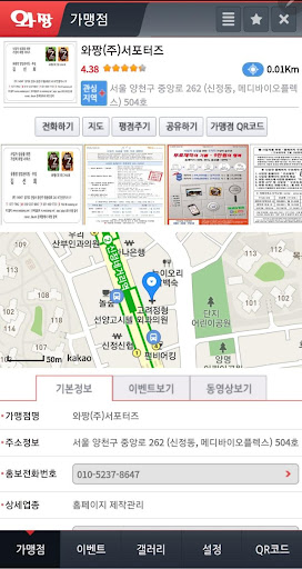 와짱, 야생화, 배달짱, QR코드, 큐알코드, 사업자 Screen 3