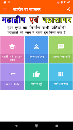 Android application विश्व महाद्वीप व महासागर World screenshort