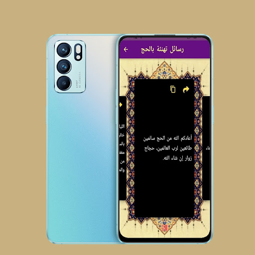 مناسك الحج والعمرة - شرح Screen 2