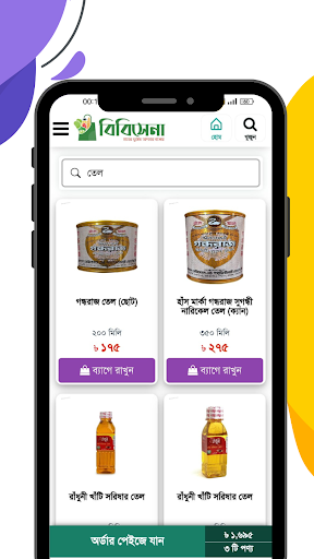 BibiSena Online Shop Screen 3