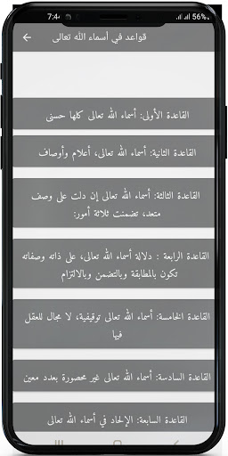 Android application القواعد المثلى في صفات الله وأ screenshort