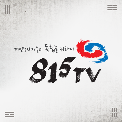 815TV 증권방송 logo