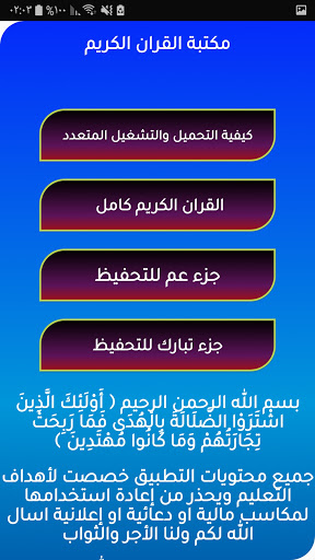 الموسوعة شاملة للقران الكريم Screen 3